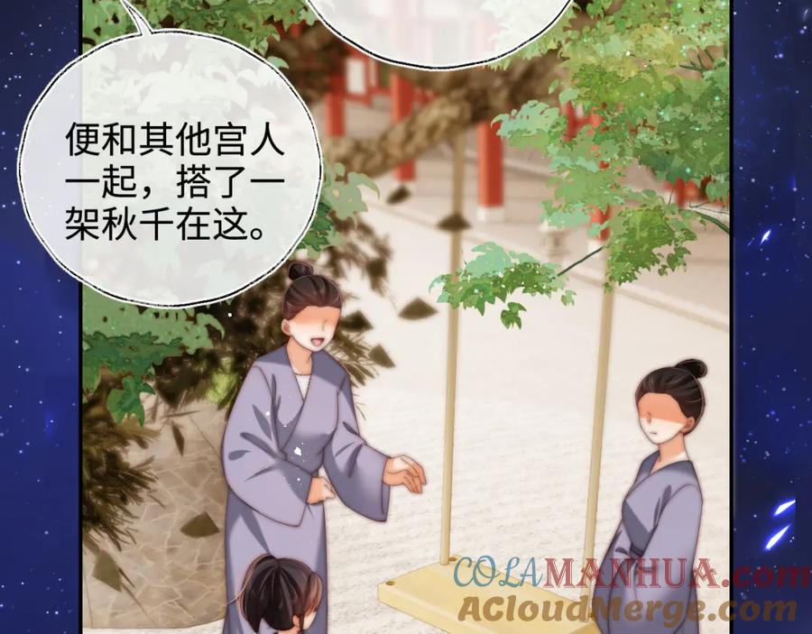 养敌为患 第74话 君卿烨的童年回忆 第40页