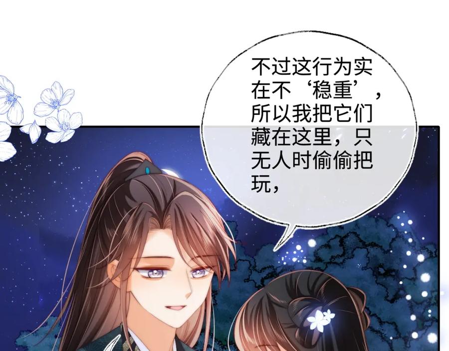 养敌为患 第74话 君卿烨的童年回忆 第53页