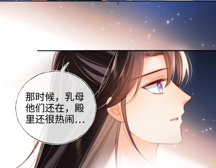养敌为患 第74话 君卿烨的童年回忆 第14页