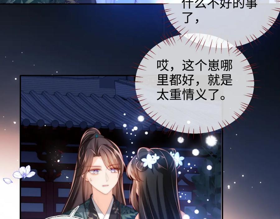 养敌为患 第74话 君卿烨的童年回忆 第30页