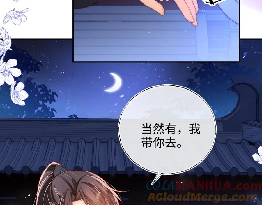 养敌为患 第74话 君卿烨的童年回忆 第34页