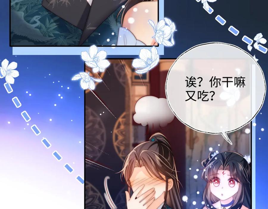 养敌为患 第74话 君卿烨的童年回忆 第8页