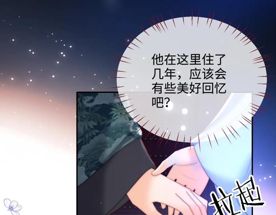 养敌为患 第74话 君卿烨的童年回忆 第33页