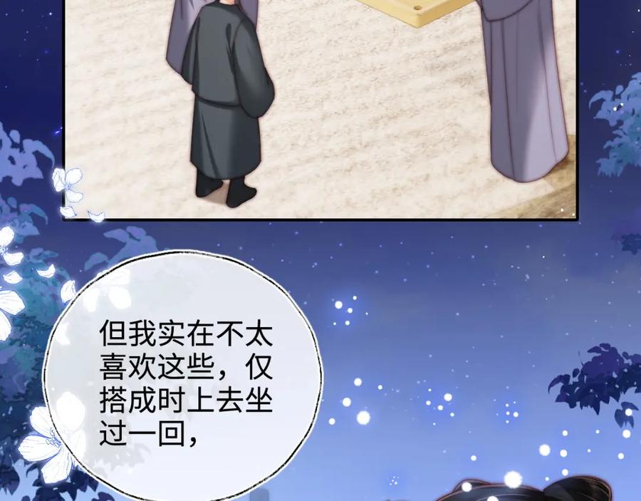 养敌为患 第74话 君卿烨的童年回忆 第41页