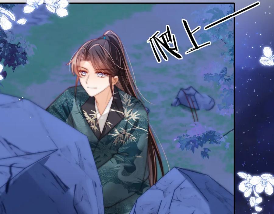 养敌为患 第74话 君卿烨的童年回忆 第47页