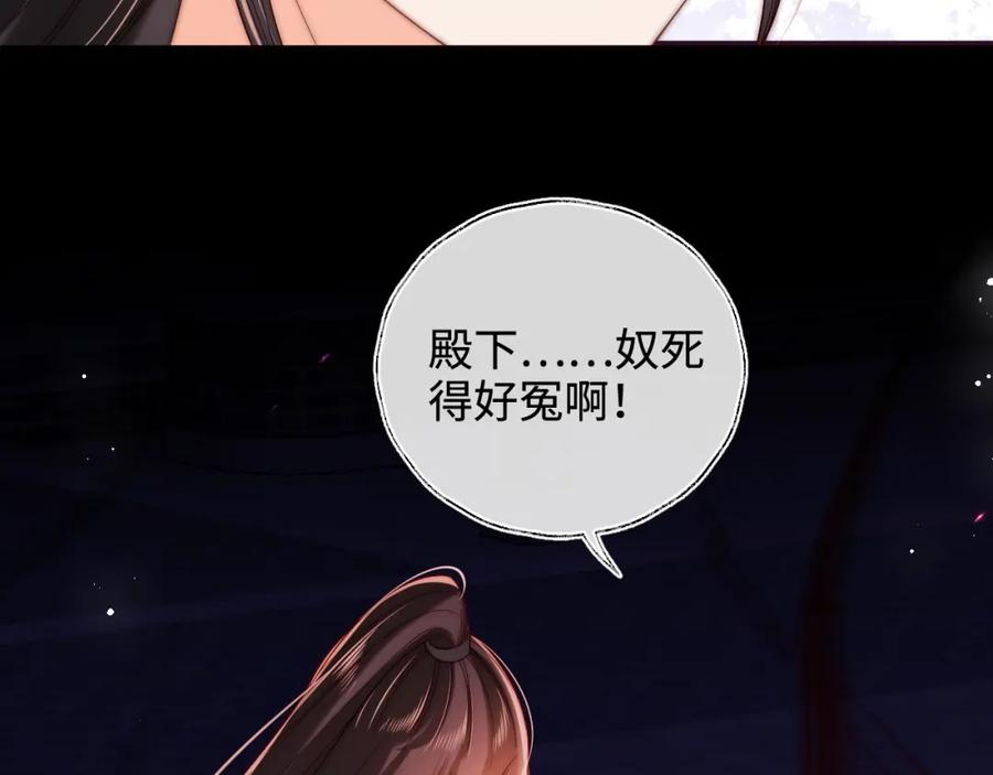 养敌为患 第74话 君卿烨的童年回忆 第26页