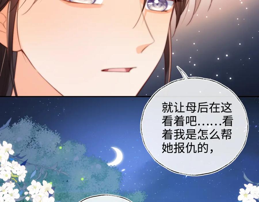 养敌为患 第75话 我还不是为了你 第65页