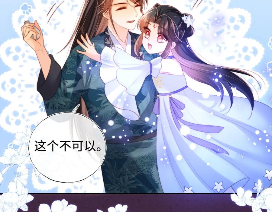养敌为患 第75话 我还不是为了你 第6页