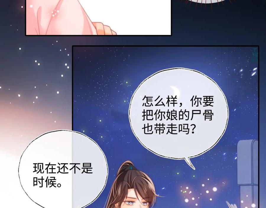 养敌为患 第75话 我还不是为了你 第63页