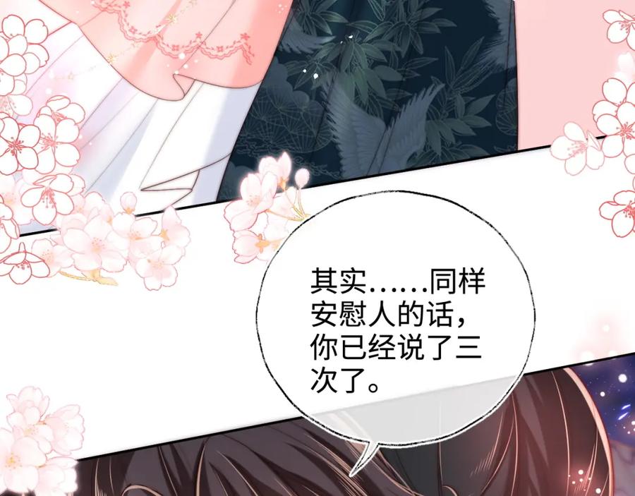 养敌为患 第75话 我还不是为了你 第39页