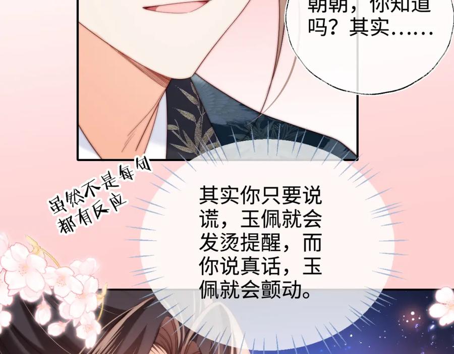 养敌为患 第75话 我还不是为了你 第35页