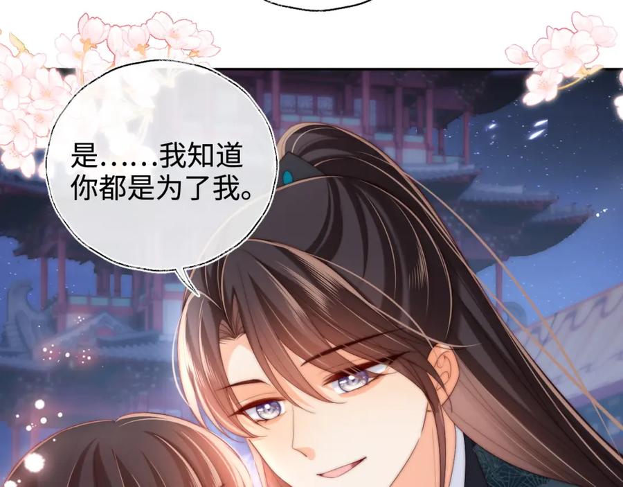 养敌为患 第75话 我还不是为了你 第48页