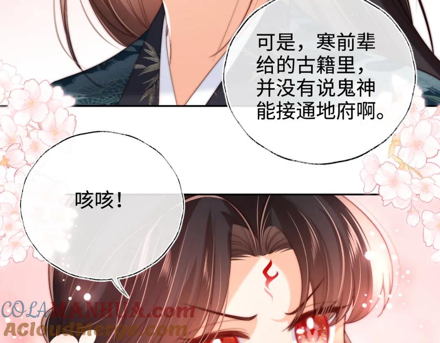 养敌为患 第75话 我还不是为了你 第46页