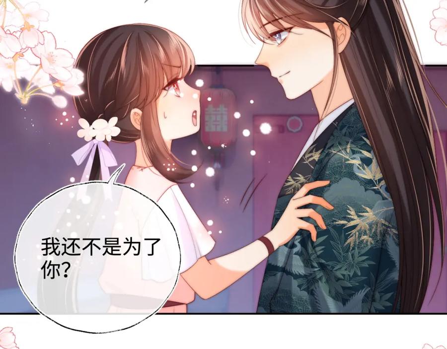 养敌为患 第75话 我还不是为了你 第44页