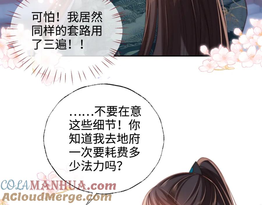 养敌为患 第75话 我还不是为了你 第43页