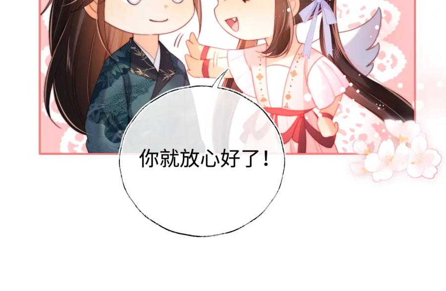 养敌为患 第75话 我还不是为了你 第33页