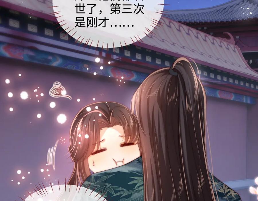 养敌为患 第75话 我还不是为了你 第42页