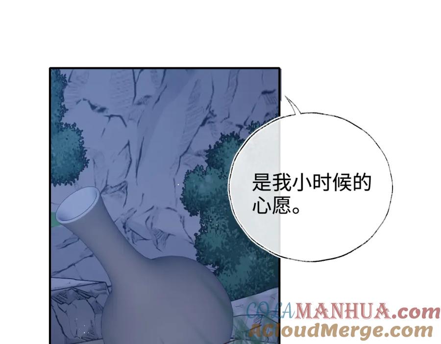 养敌为患 第75话 我还不是为了你 第4页