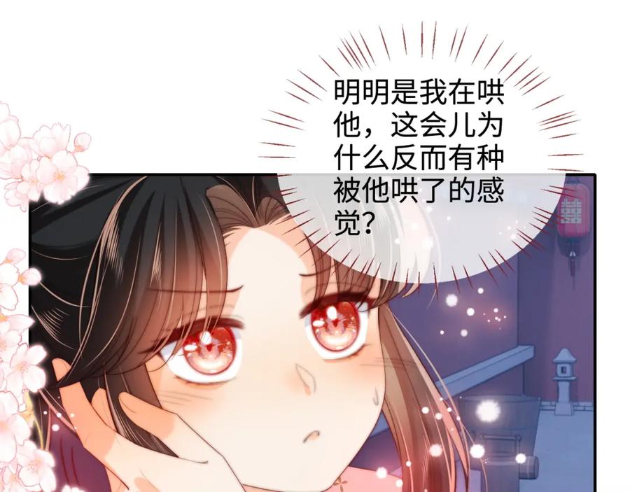 养敌为患 第75话 我还不是为了你 第50页