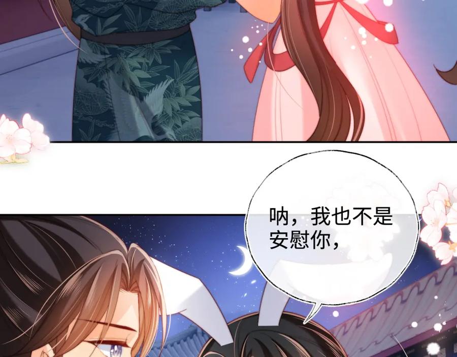 养敌为患 第75话 我还不是为了你 第29页