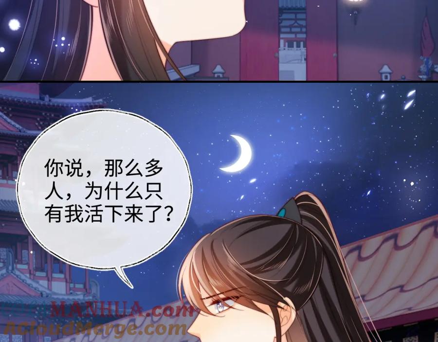 养敌为患 第75话 我还不是为了你 第16页