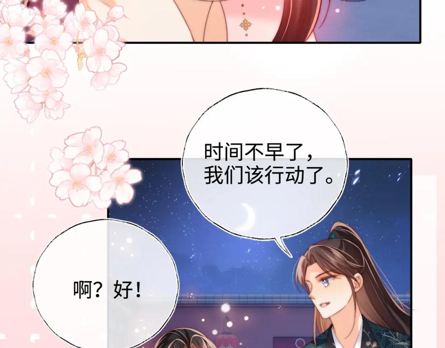 养敌为患 第75话 我还不是为了你 第51页