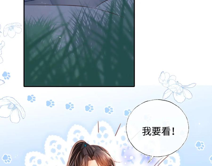 养敌为患 第75话 我还不是为了你 第5页