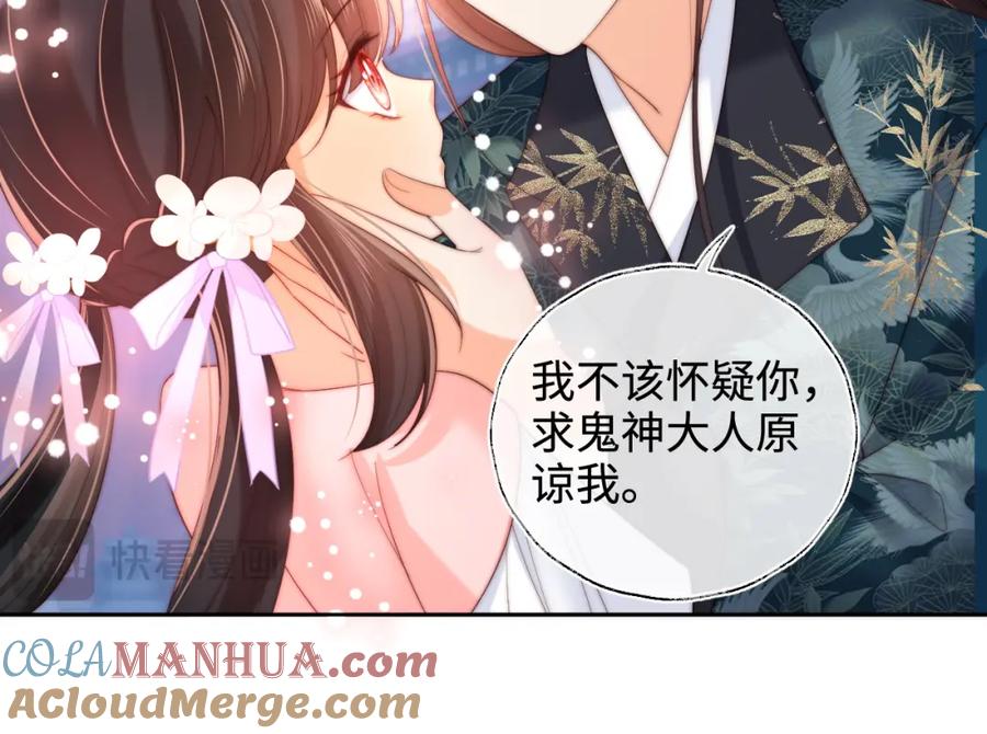 养敌为患 第75话 我还不是为了你 第49页