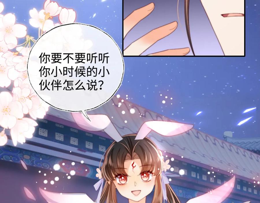 养敌为患 第75话 我还不是为了你 第23页