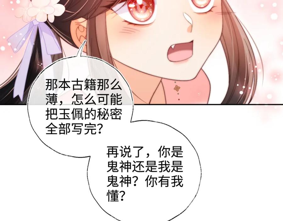 养敌为患 第75话 我还不是为了你 第47页