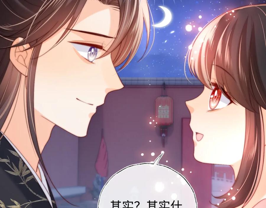 养敌为患 第75话 我还不是为了你 第36页