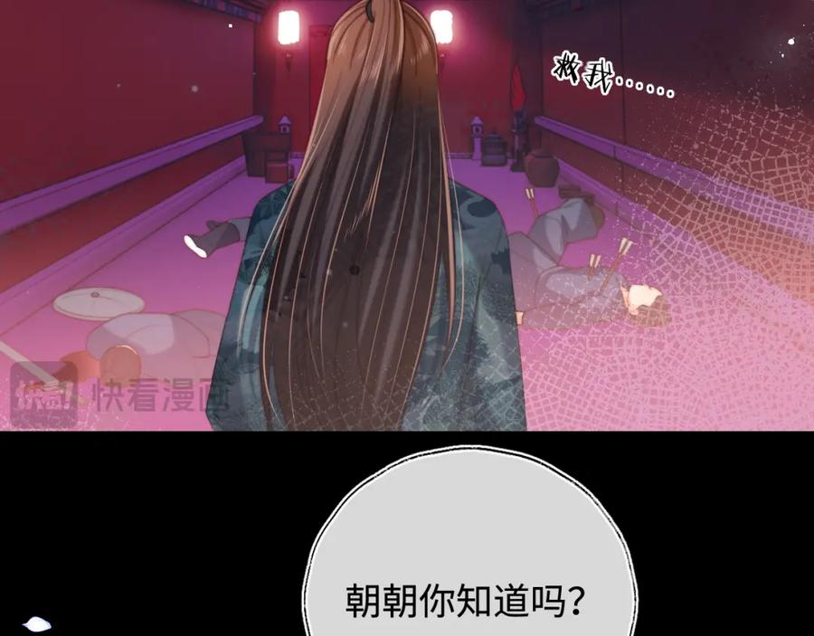养敌为患 第75话 我还不是为了你 第12页