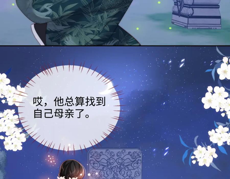 养敌为患 第75话 我还不是为了你 第60页