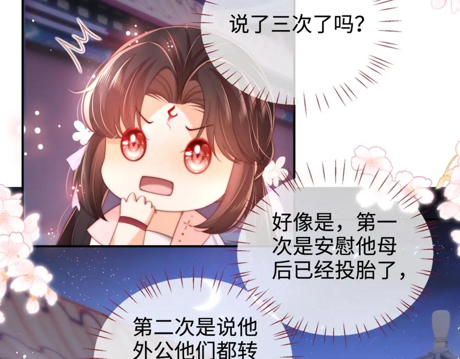 养敌为患 第75话 我还不是为了你 第41页