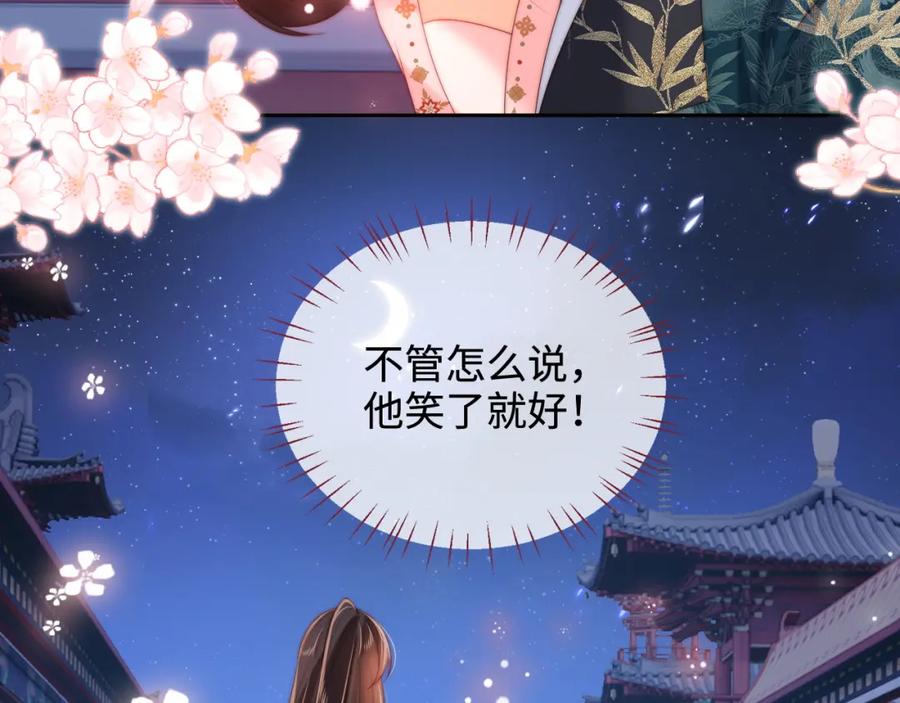 养敌为患 第75话 我还不是为了你 第54页
