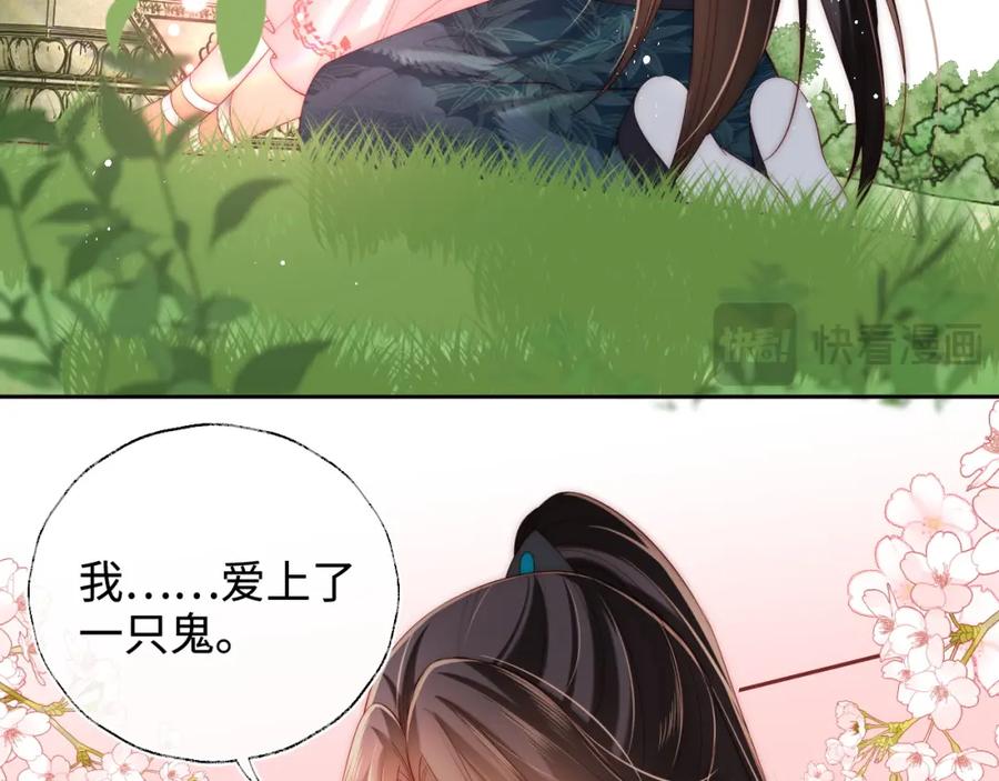 养敌为患 第76话 我爱上了一只鬼 第27页