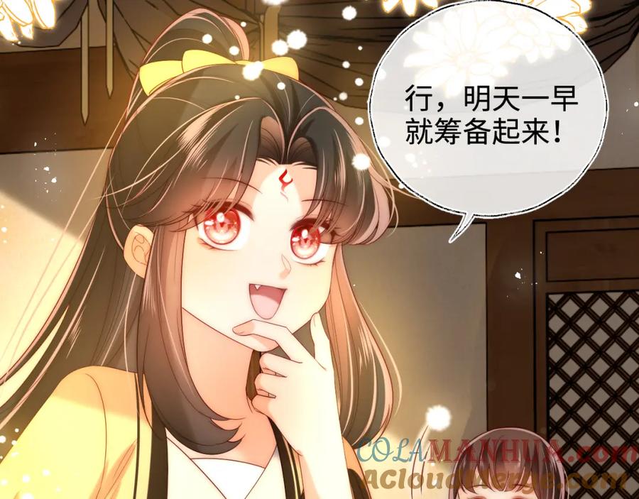 养敌为患 第76话 我爱上了一只鬼 第61页