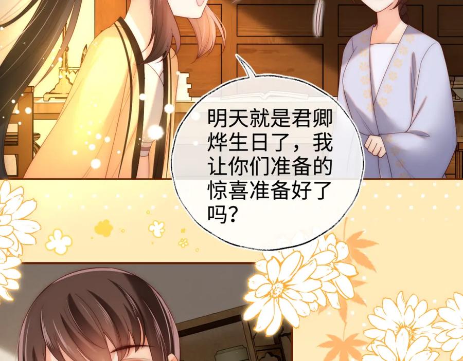 养敌为患 第76话 我爱上了一只鬼 第59页