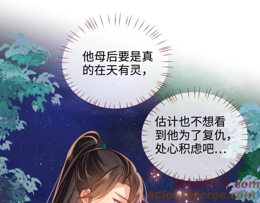 养敌为患 第76话 我爱上了一只鬼 第4页