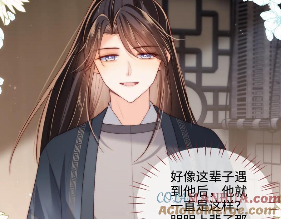 养敌为患 第76话 我爱上了一只鬼 第49页