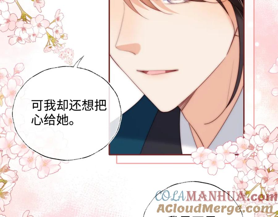 养敌为患 第76话 我爱上了一只鬼 第31页