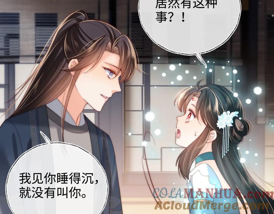 养敌为患 第76话 我爱上了一只鬼 第43页