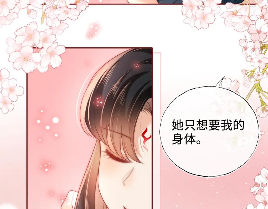 养敌为患 第76话 我爱上了一只鬼 第29页