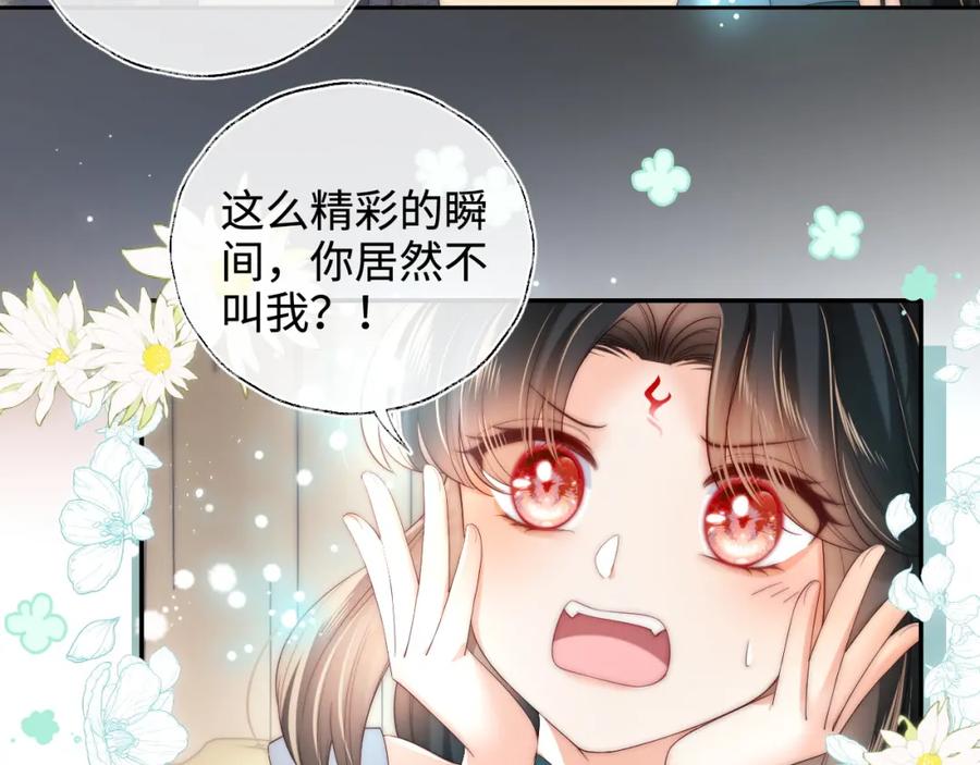 养敌为患 第76话 我爱上了一只鬼 第44页