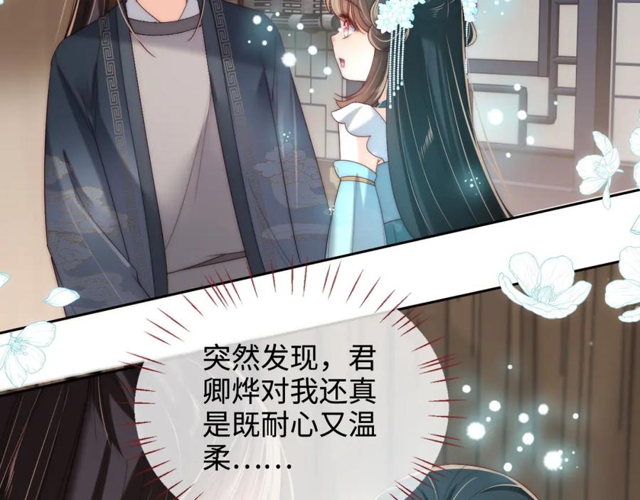 养敌为患 第76话 我爱上了一只鬼 第47页