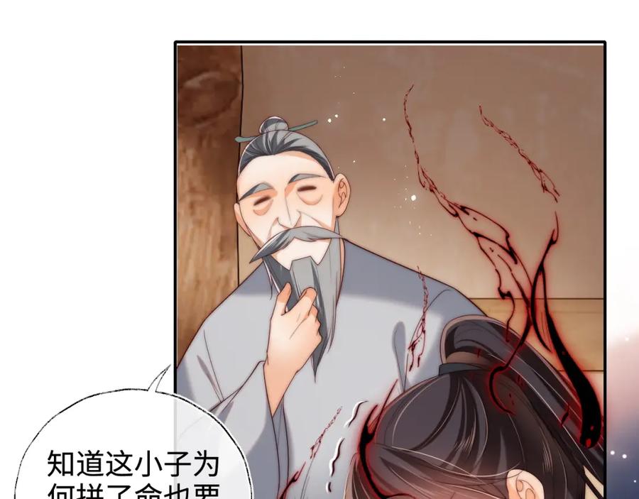 养敌为患 第77话 在搞什么鬼？ 第60页