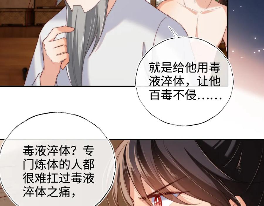 养敌为患 第77话 在搞什么鬼？ 第38页