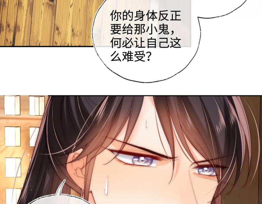 养敌为患 第77话 在搞什么鬼？ 第9页