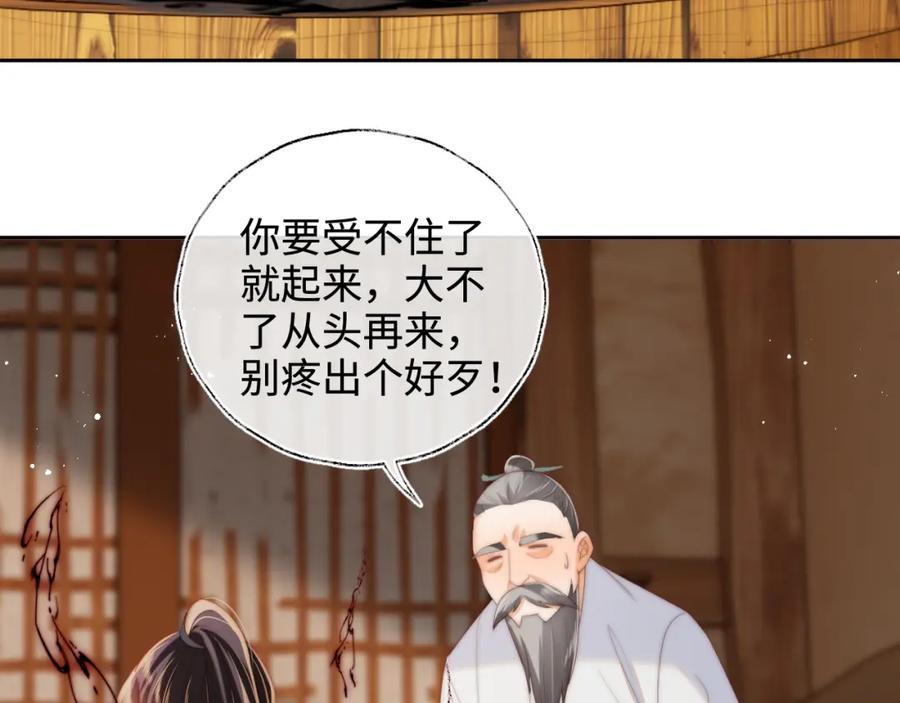 养敌为患 第77话 在搞什么鬼？ 第26页