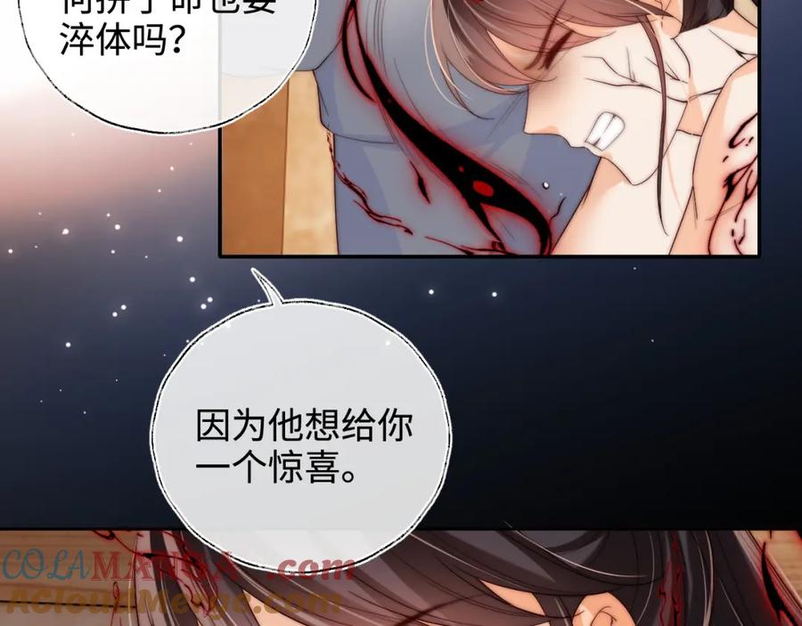 养敌为患 第77话 在搞什么鬼？ 第61页